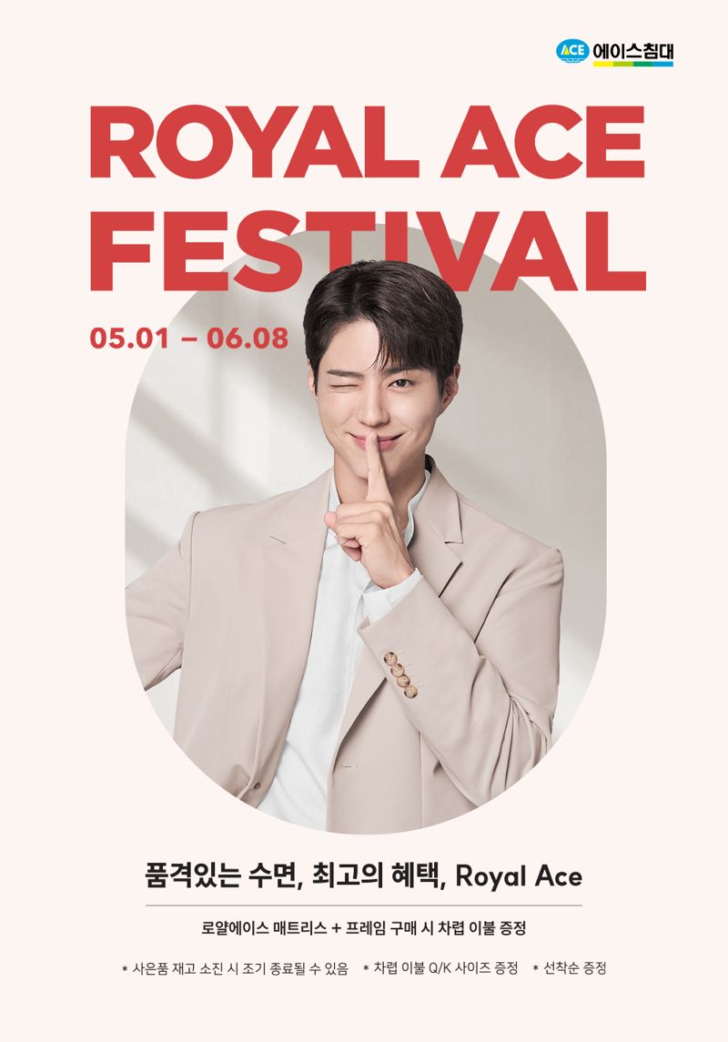 "박보검이 추천하는 프리미엄 매트리스, 이불도 받아가세요"