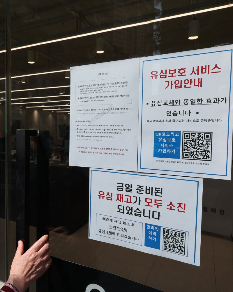 30일 서울 시내 한 SK텔레콤 인증 대리점에 유심 재고 소진과 유심보호 서비스 가입 안내문이 동시에 붙어있다. /사진=연합뉴스