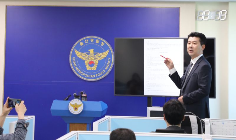 30일 울산경찰청 기자실에서 반부패·경제범죄수사대 고일한 경감이 사건 관련 브리핑을 하고 있다. 울산경찰청 제공