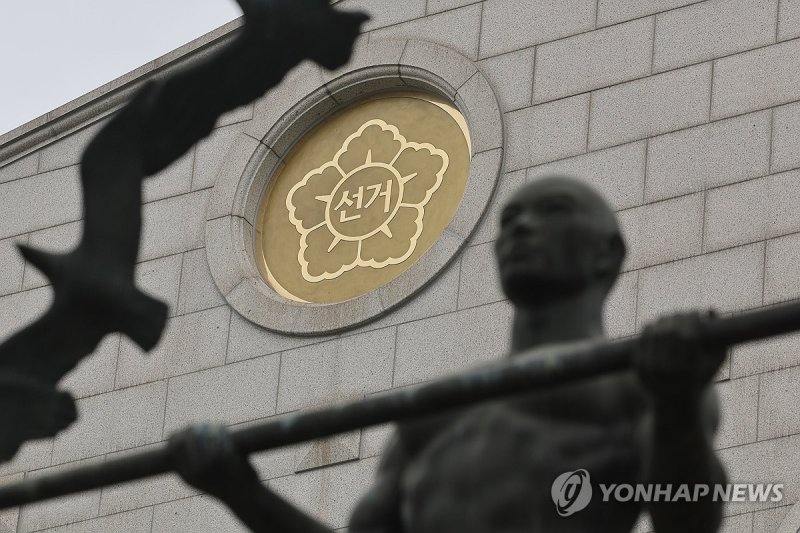 선관위, '특혜 채용' 고위간부 자녀 등 8명 임용 취소(종합) (출처=연합뉴스)