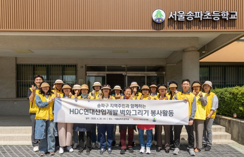 HDC현대산업개발, 송파구민과 담장 벽화 그리기 나서