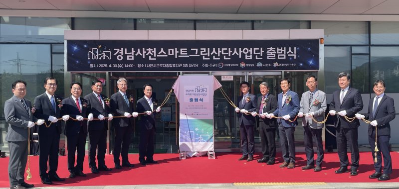 [사천=뉴시스]30일 오후 경남 사천시종합복지관 현관 앞에서 경남사천스마트그린산단사업단 출범식 주요 참석자들이 현판 가림천을 걷어내기 전 기념촬영하고 있다. (사진=경남도 제공) 2025.04.30. photo@newsis.com