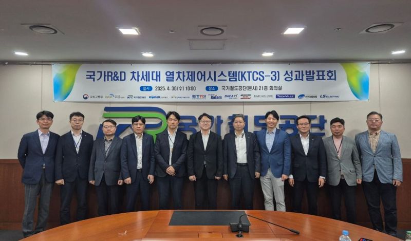 국가철도공단, 차세대 열차제어시스템 성능검증 완료