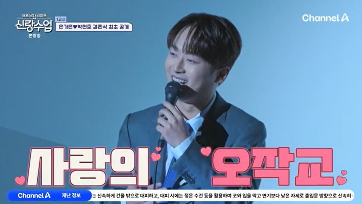 이찬원, 은가은♥박현호 결혼에 "진짜 할 줄이야" 너스레