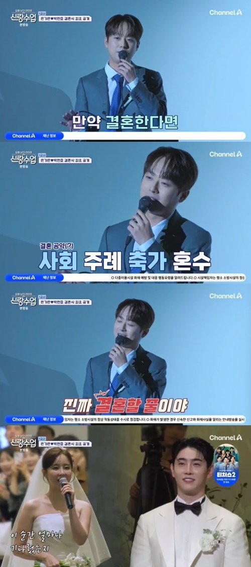 이찬원, 은가은♥박현호 결혼에 진짜 할 줄이야 너스레