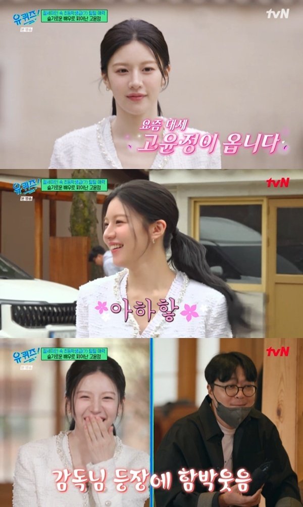 신원호 고윤정, 연예인 덜됐다…'유퀴즈' 지원사격