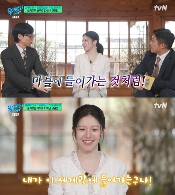 고윤정 '언슬전', 마블 세계관 들어가는 것 같았다