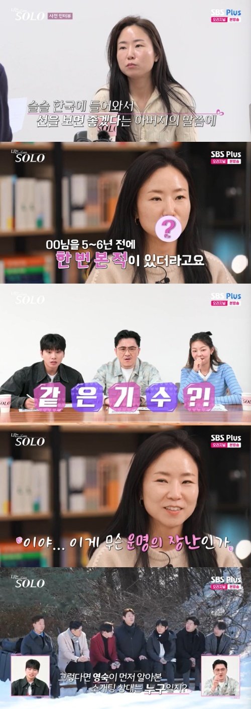 26기 영숙 맞선 100번…소개팅한 男 여기 있어 깜짝