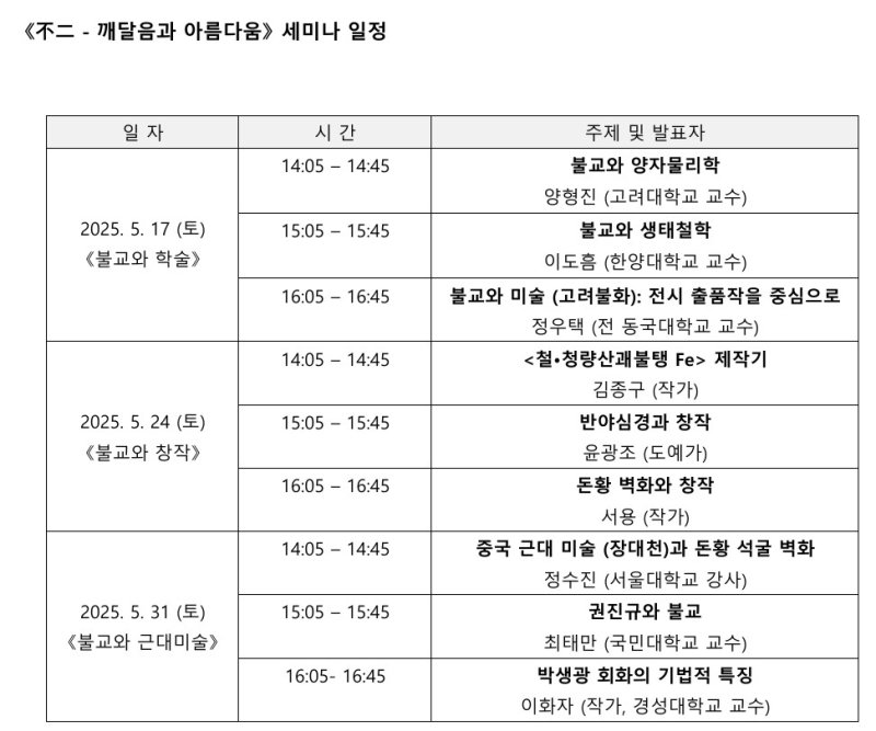 가나아트센터 세미나 일정 *재판매 및 DB 금지