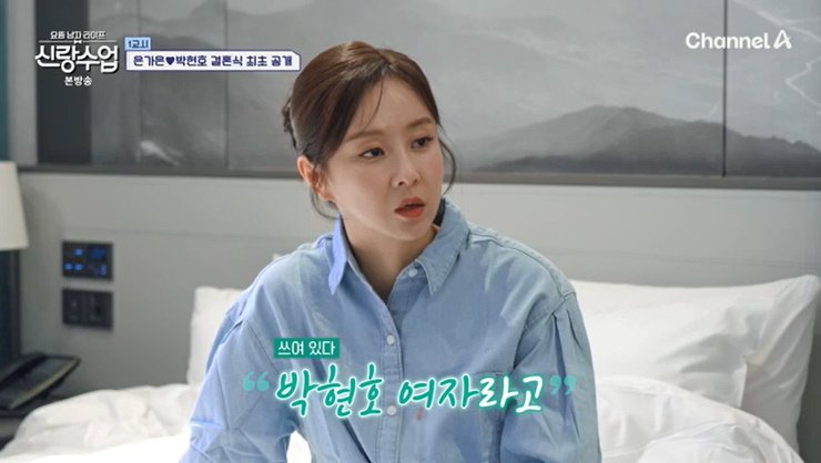 채널A '신랑수업' 캡처
