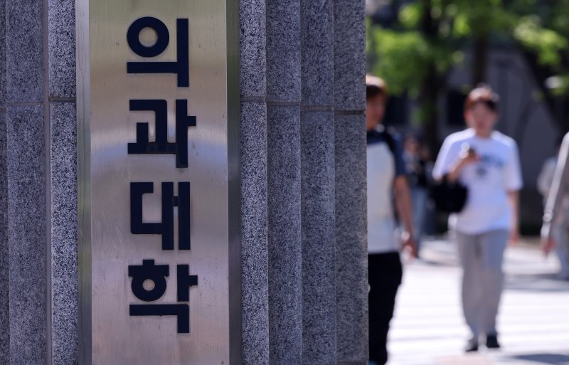 서울의 한 의과대학 앞으로 시민들이 지나가고 있다. /뉴스1 ⓒ News1 박지혜 기자