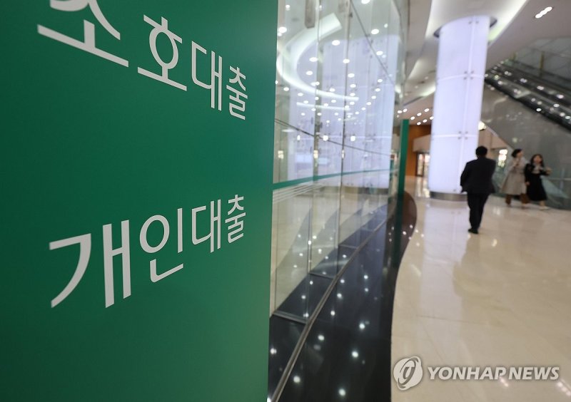 토허제·빚투에 가계대출 다시 들썩…금융권 4월 약 5조원↑ (출처=연합뉴스)