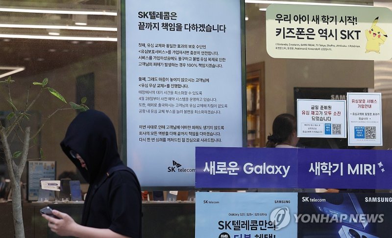 이틀간 SKT 가입자 7만명 이탈 (출처=연합뉴스)
