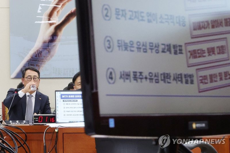 유심 해킹 사태 질타 받는 유영상 SKT 대표이사 (출처=연합뉴스)