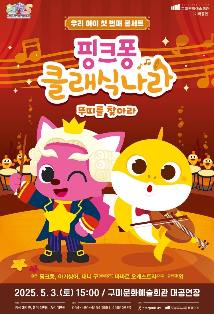 핑크퐁 클래식 나라 포스터/뉴스1