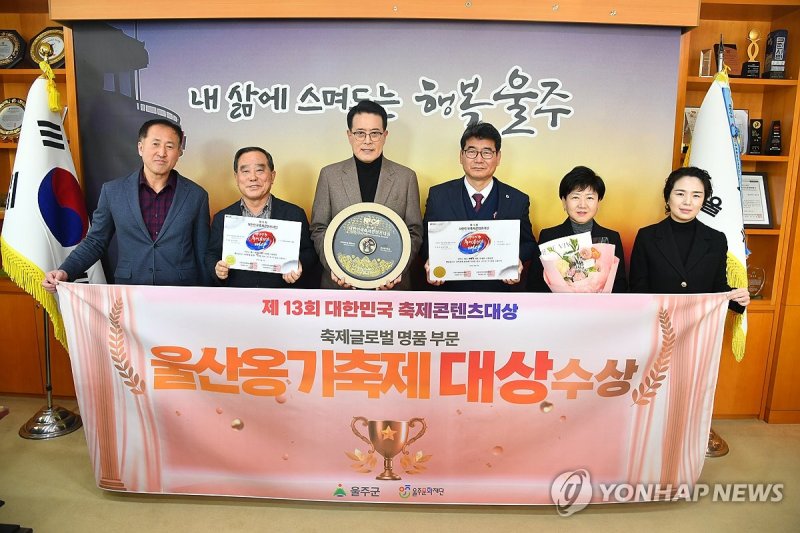 울산옹기축제 9년째 축제콘텐츠 대상 (출처=연합뉴스)