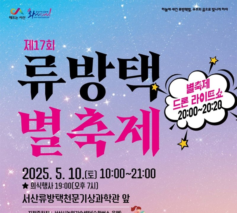 "별 보러 오세요" (출처=연합뉴스)