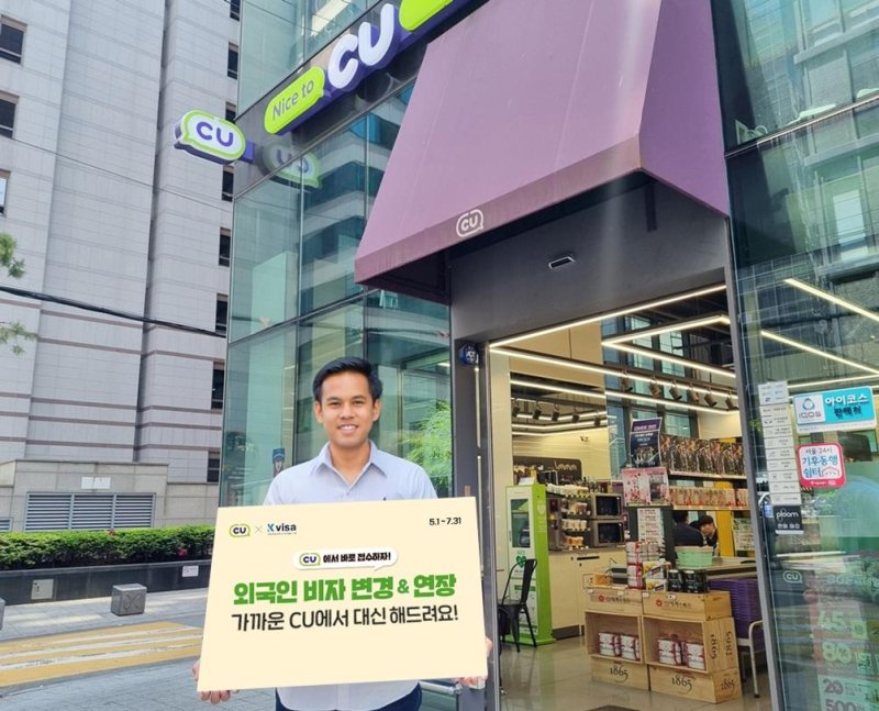편의점 CU, 케이비자 손잡고 외국인 대상 비자 대행 서비스 (출처=연합뉴스)