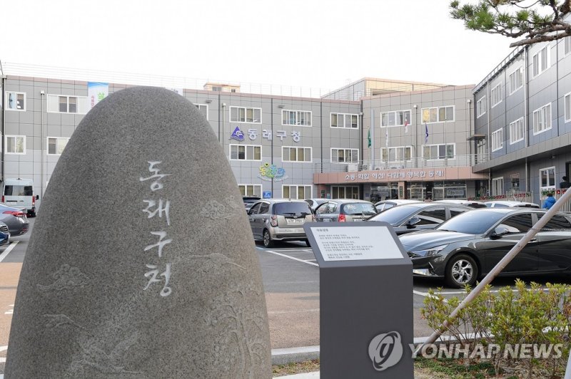 옛 동래구청사 모습 (출처=연합뉴스)