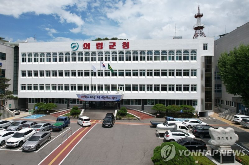 경남 의령군청 전경 (출처=연합뉴스)