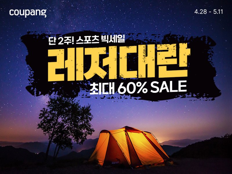 (사진=쿠팡 제공) *재판매 및 DB 금지