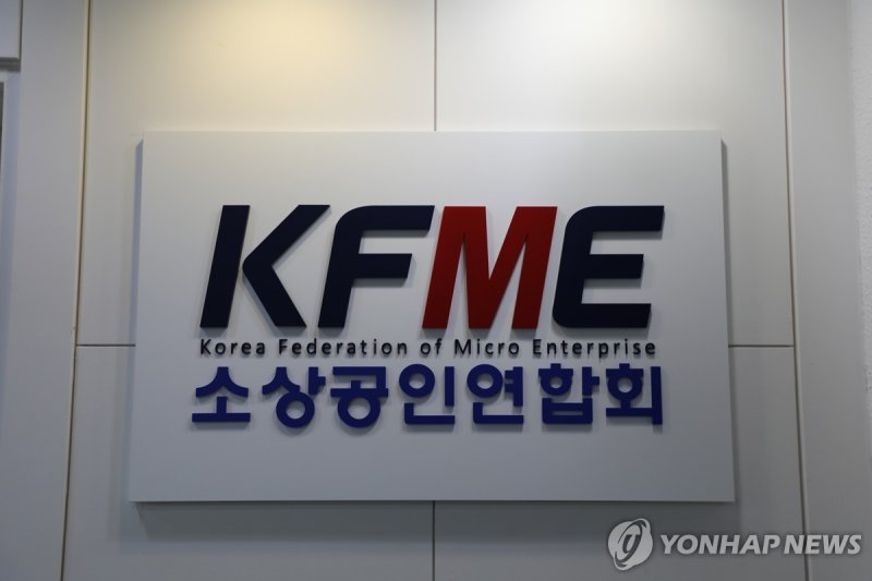 소상공인연합회 (출처=연합뉴스)