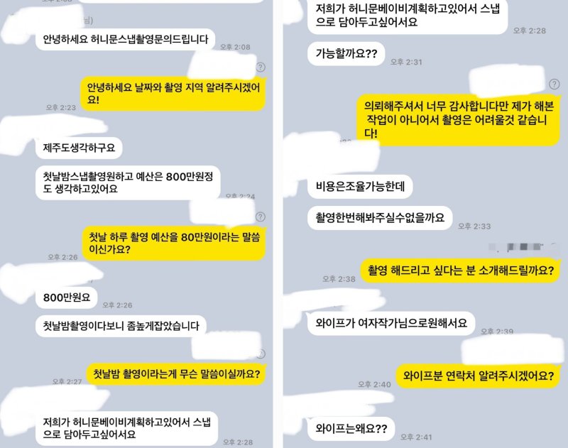 [서울=뉴시스] 사진작가 A씨가 글과 함께 첨부한 메시지 대화 내역이다 (사진=스레드 캡쳐) 2025.05.01. photo@newsis.com