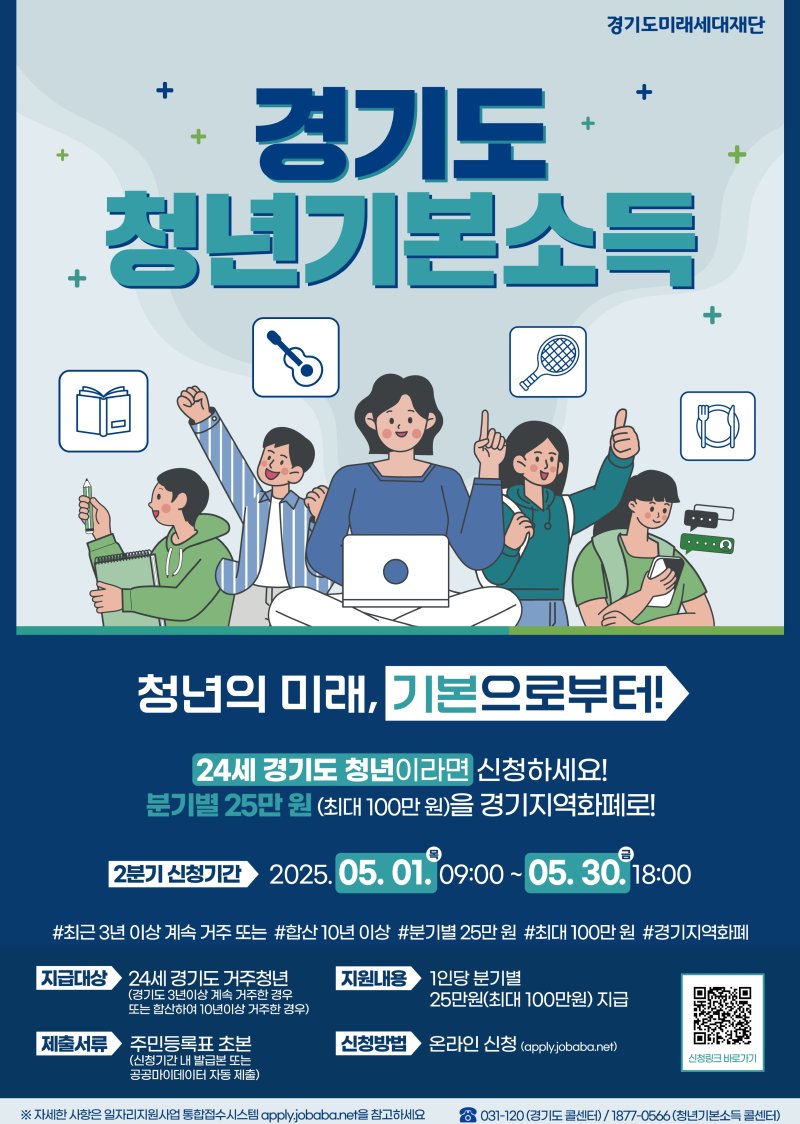 [광명=뉴시스]2025년 2분기 경기도 청년기본소득 디지털 홍보자료.(사진=광명시 제공)2025.05.01.photo@newsis.com