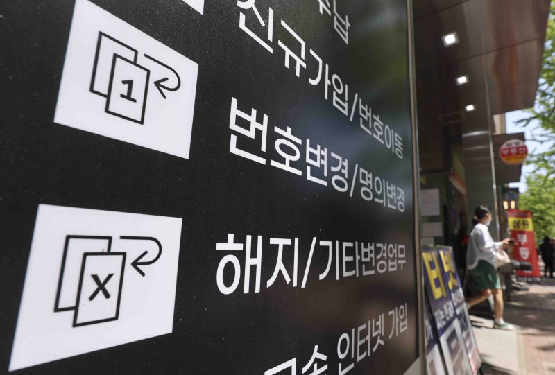 [서울=뉴시스] 김근수 기자 = SK텔레콤 고객정보 유출 여파가 계속되는 지난달 30일 서울 시내의 SK텔레콤 대리점 모습. 2025.04.30. ks@newsis.com