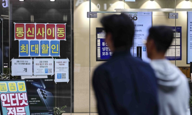 [서울=뉴시스] 김근수 기자 = SK텔레콤 고객정보 유출 여파가 계속된 지난달 30일 서울 시내의 SK텔레콤 대리점 앞에 유심(USIM)부족 안내문이 붙어있다. 2025.04.30. ks@newsis.com