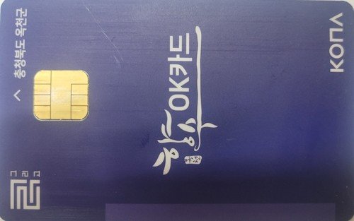 향수OK카드 (출처=연합뉴스)