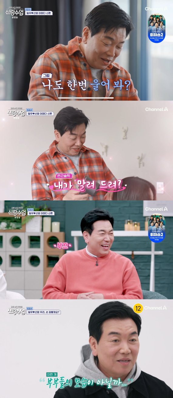 '신랑수업' 김일우, '핑크빛 로맨