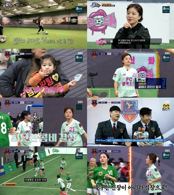 '골때녀' 벤, FC 발라드림 첫 