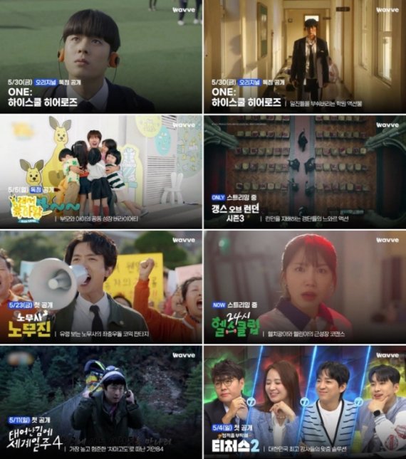 웨이브, 다채로운 5月 신작 라인업