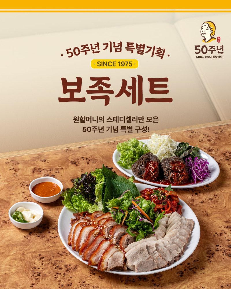 (원할머니보쌈 제공)