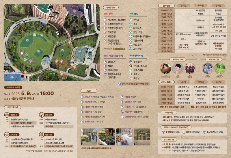 2025 가드닝 페스티벌 팜플렛(청주시 제공. 재판매 및 DB금지)/뉴스1