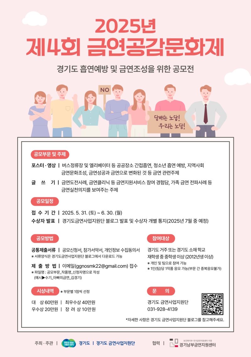 '제4회 금연공감 문화제' 공모전(사진=경기도 제공) *재판매 및 DB 금지