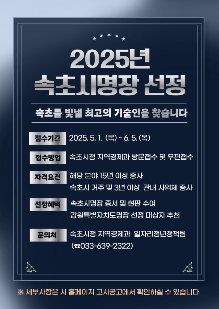 속초시 명장 선정 홍보물 (출처=연합뉴스)