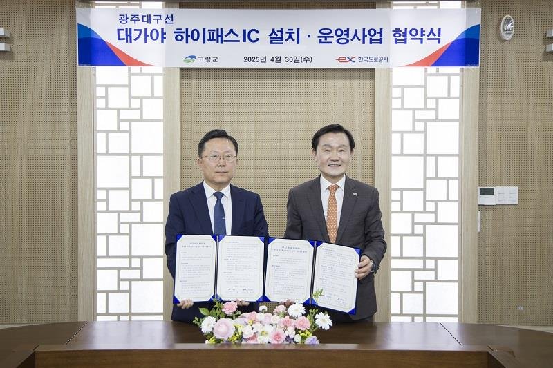 [서울=뉴시스] 한국도로공사 본사에서 열린 대가야 하이패스IC 설치 업무협약식에 참석한 이상재 한국도로공사 경영부사장(왼쪽), 이남철 고령군수(오른쪽)가 기념촬영을 하고 있다.