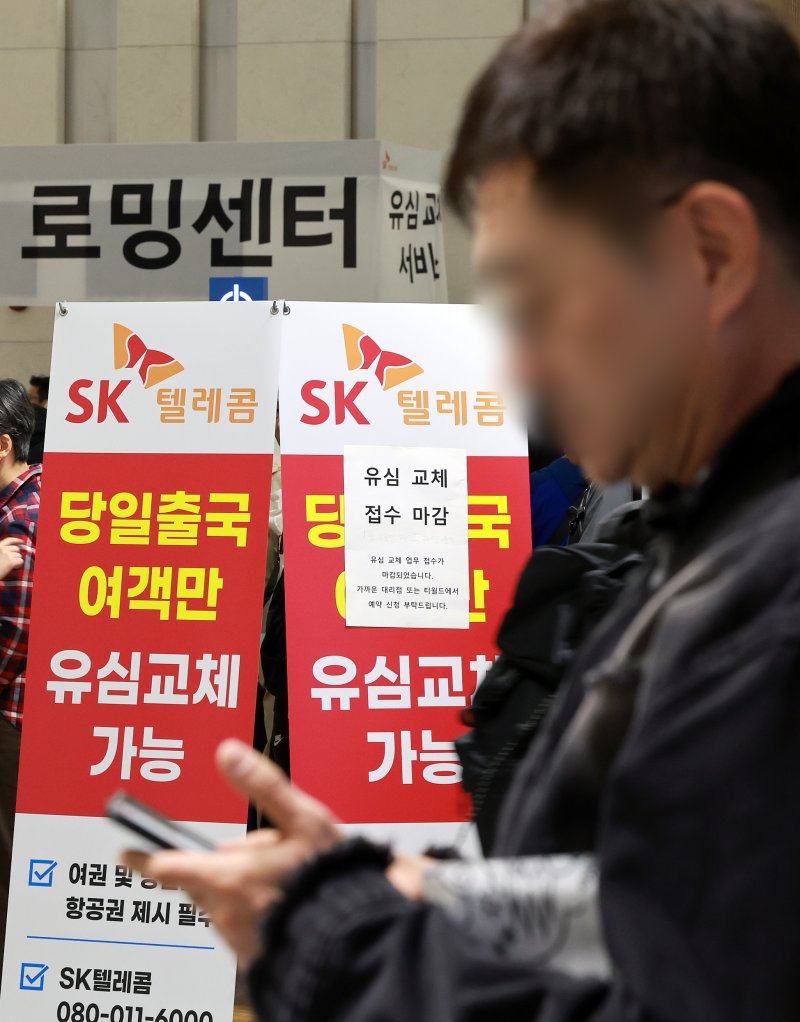 최장 엿새간 이어지는 징검다리 황금연휴가 시작된 1일 인천국제공항 제1여객터미널 SK텔레콤 로밍센터에 당일 출국 여행객만 유심 교체 가능 안내문이 설치되어 있다. 2025.5.1/뉴스1 ⓒ News1 김진환 기자