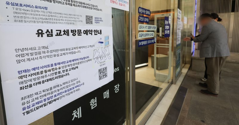 SK텔레콤 가입자 유심(USIM) 정보 해킹 사고 관련 유심 무료교체 서비스 사흘째인 30일 서울 시내 한 T월드 직영매장에 온라인 예약을 통한 유심 교체 안내문이 붙어 있다. 2025.4.30/뉴스1 ⓒ News1 허경 기자