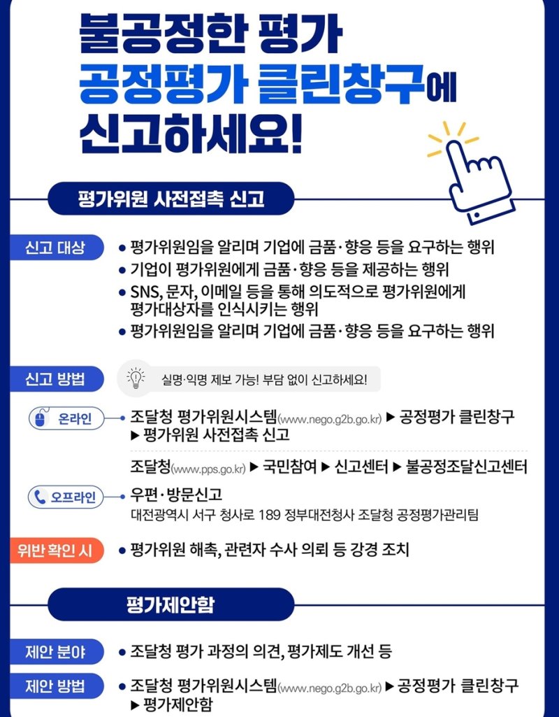 공정평가 클린창구 인포그래픽 (출처=연합뉴스)