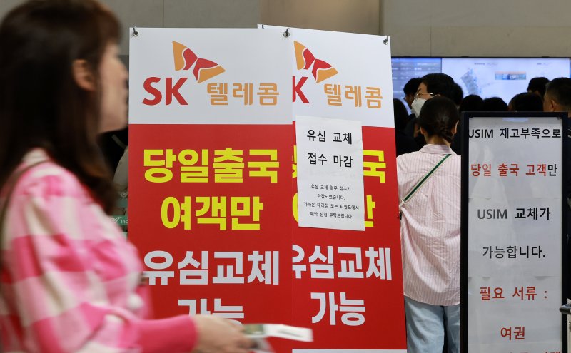 최장 엿새간 이어지는 징검다리 황금연휴가 시작된 1일 인천국제공항 제1여객터미널 SK텔레콤 로밍센터에 당일 출국 여행객만 유심 교체 가능 안내문이 설치되어 있다. 2025.5.1/뉴스1 ⓒ News1 김진환 기자