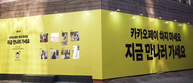 (카카오페이 제공)