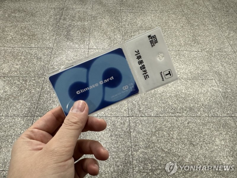 서울시 기후동행카드 (출처=연합뉴스)