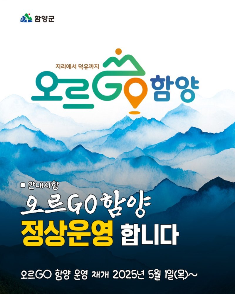 [함양=뉴시스] 함양군 산악 완등 인증사업 '오르GO 함양' 5월부터 운영 재개 (사진=함양군 제공) 2025. 05. 01. photo@newsis.com *재판매 및 DB 금지