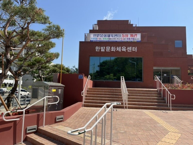 [대전=뉴시스]대전 한밭문화체육센터 전경. 2025. 05. 01 photo@newsis.com *재판매 및 DB 금지