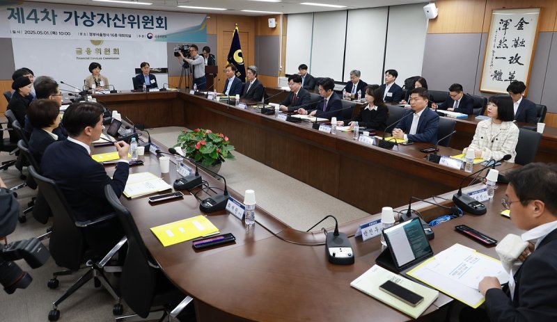 제4차 가상자산위원회 (출처=연합뉴스)