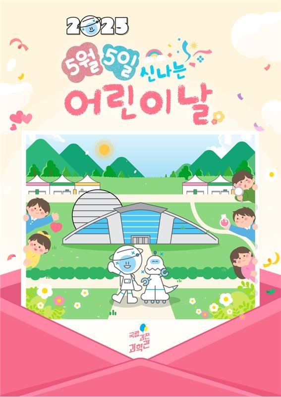 과천과학관, 과학체험 주간 (출처=연합뉴스)