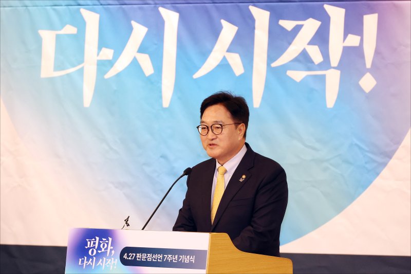 우원식 국회의장이 25일 오후 서울 여의도 국회도서관에서 열린 4·27 판문점선언 7주년 기념식에 참석해 축사를 하고 있다. (공동취재) 2025.4.25/뉴스1 ⓒ News1 안은나 기자